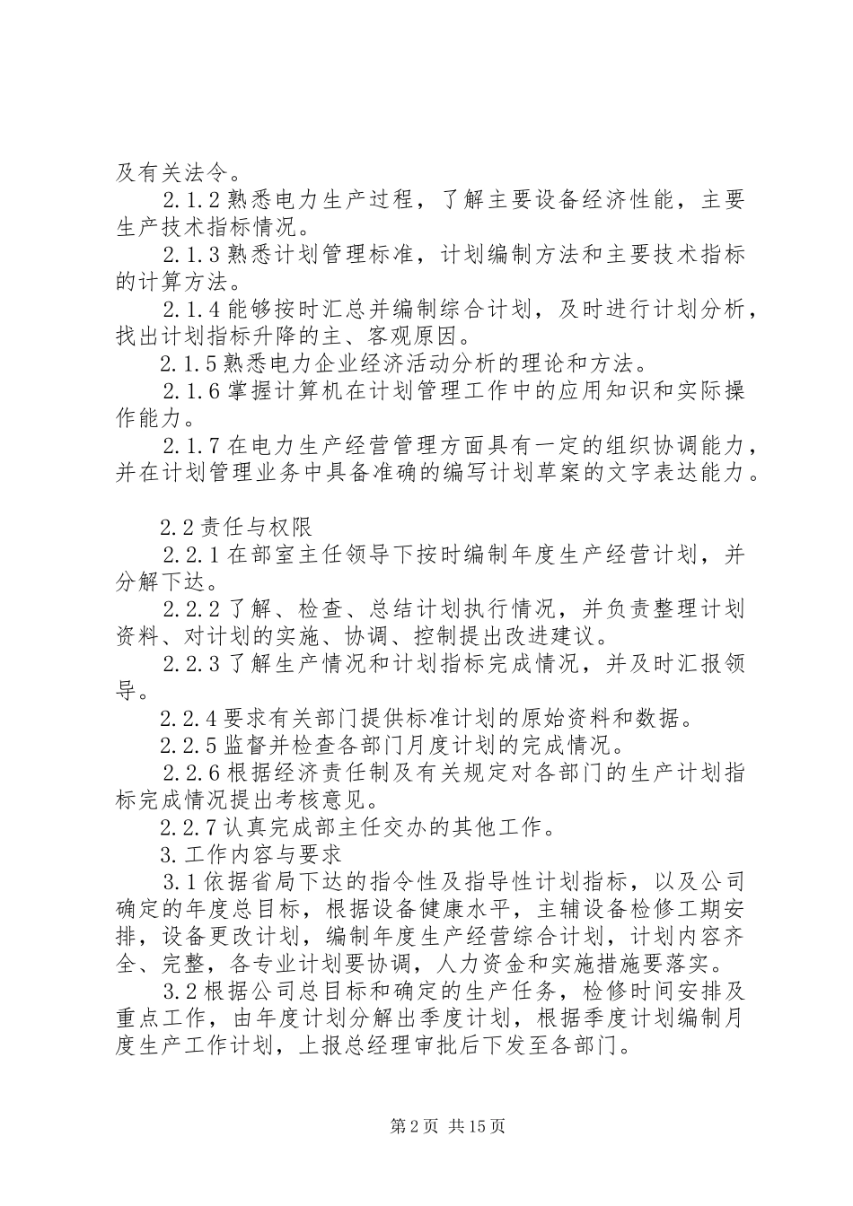 计财部综合计划专责人工作标准_第2页