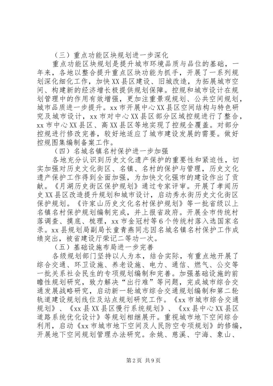 市规划局工作报告_第2页