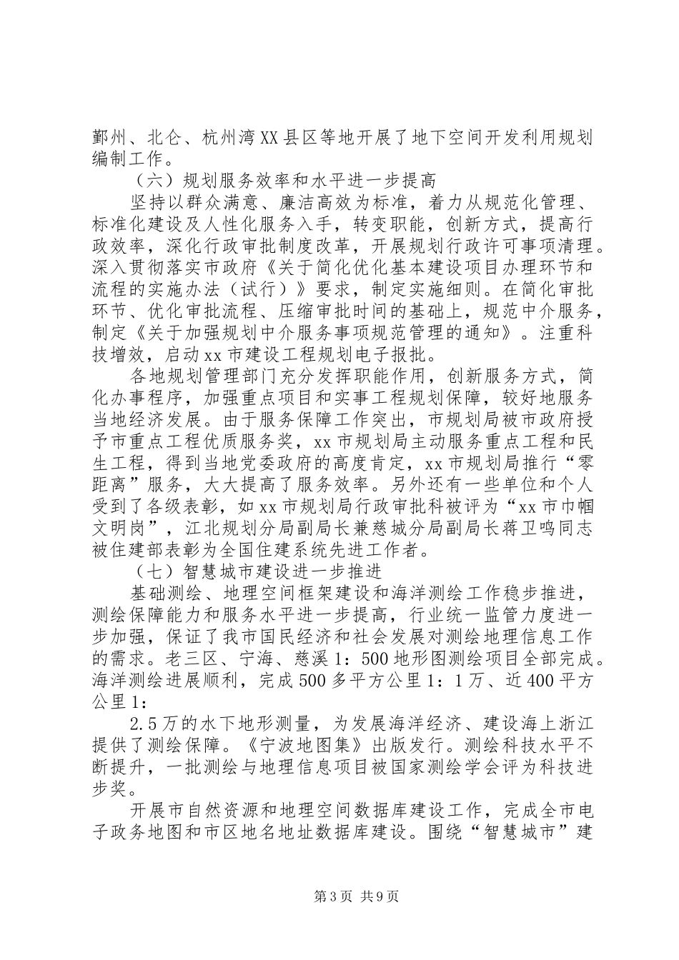 市规划局工作报告_第3页