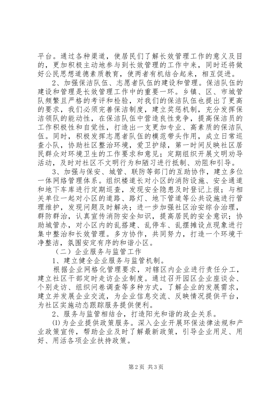 社区主任工作计划_第2页