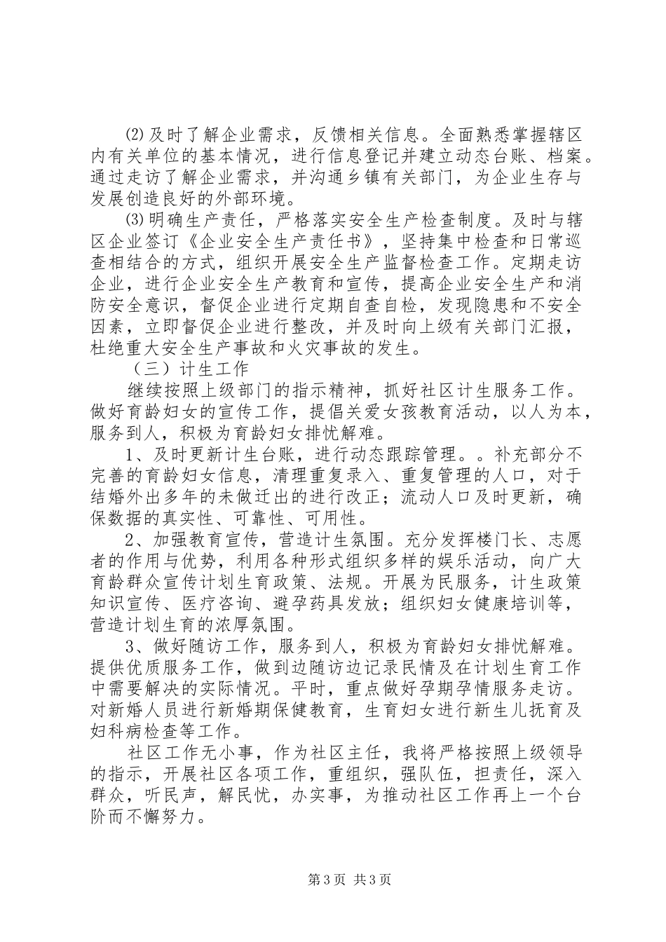 社区主任工作计划_第3页
