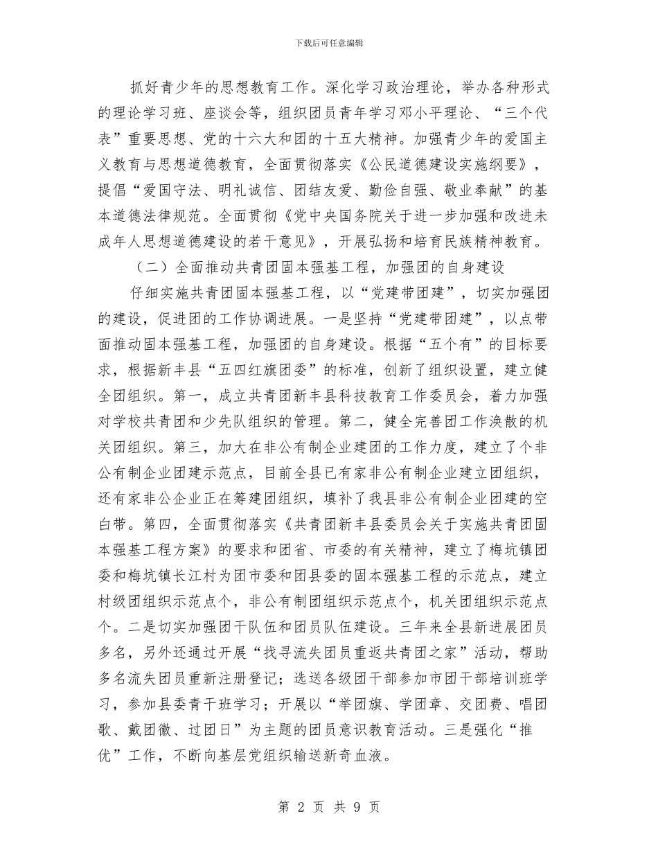 团委书记年终工作总结与团委作风建设年活动总结汇编_第2页