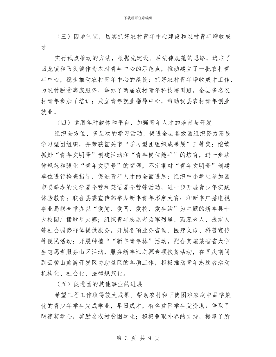 团委书记年终工作总结与团委作风建设年活动总结汇编_第3页