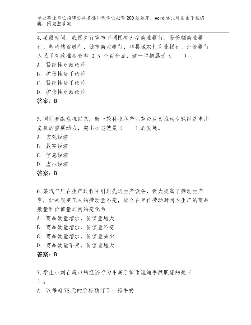 2024年广西壮族自治区马山县事业单位招聘公共基础知识考试必背200题完整题库【实用】_第2页