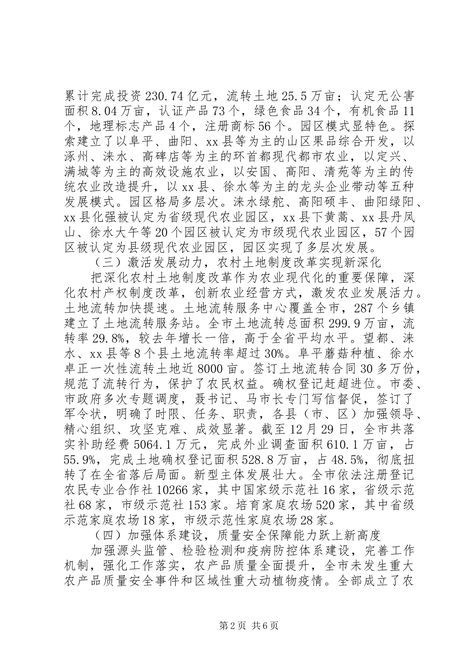 市农业局年度工作总结及工作计划范文_第2页