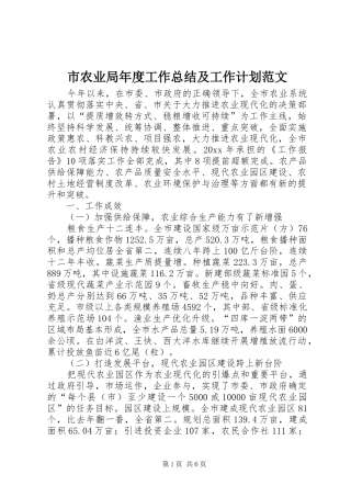 市农业局年度工作总结及工作计划范文