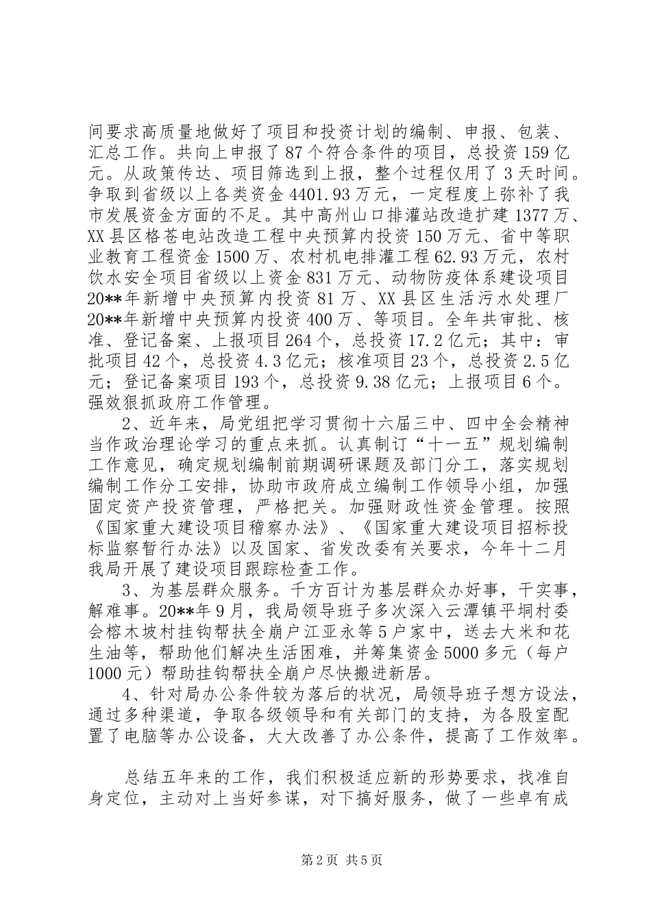 独家原创-发改局经济和社会发展规划_第2页