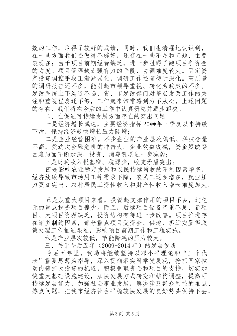 独家原创-发改局经济和社会发展规划_第3页