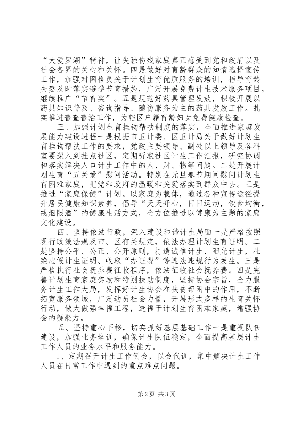 街道计生科年度人口工作计划_第2页