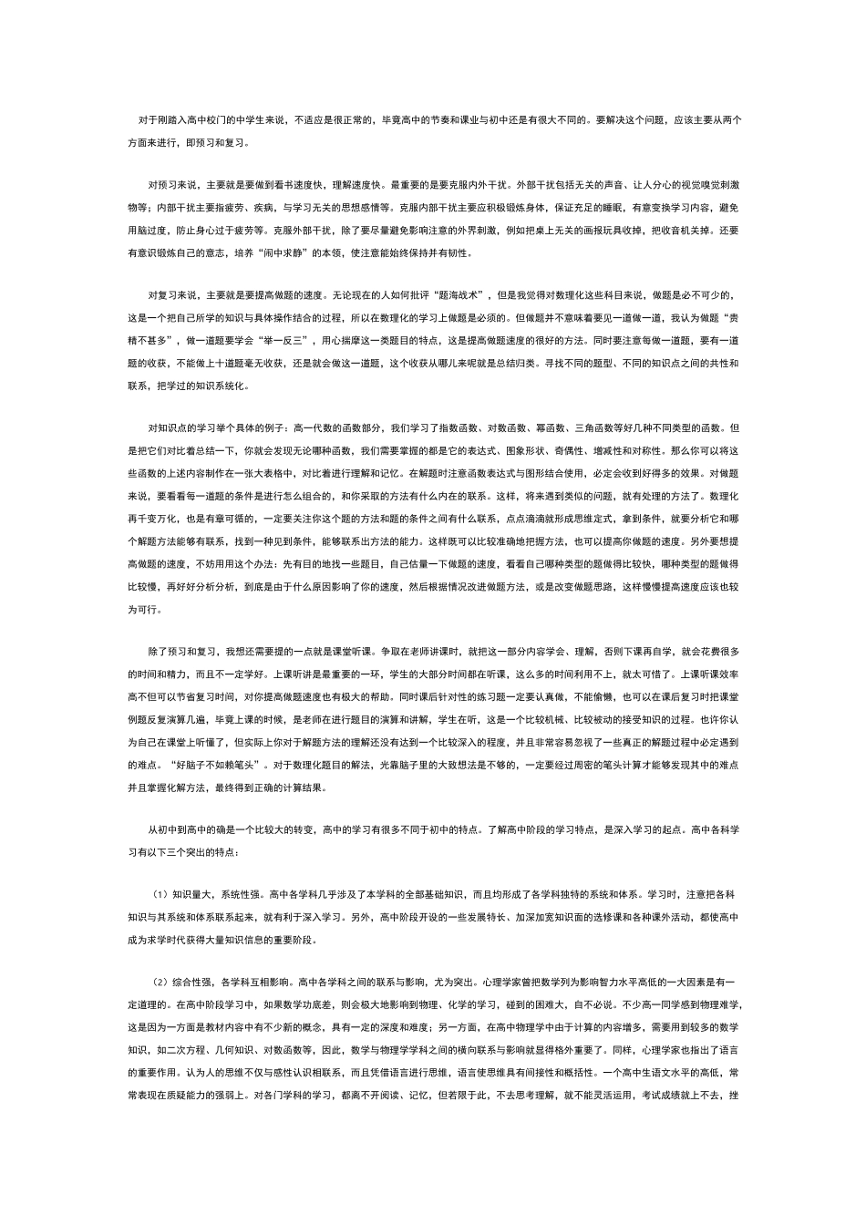 高中阶段学习特点_第1页