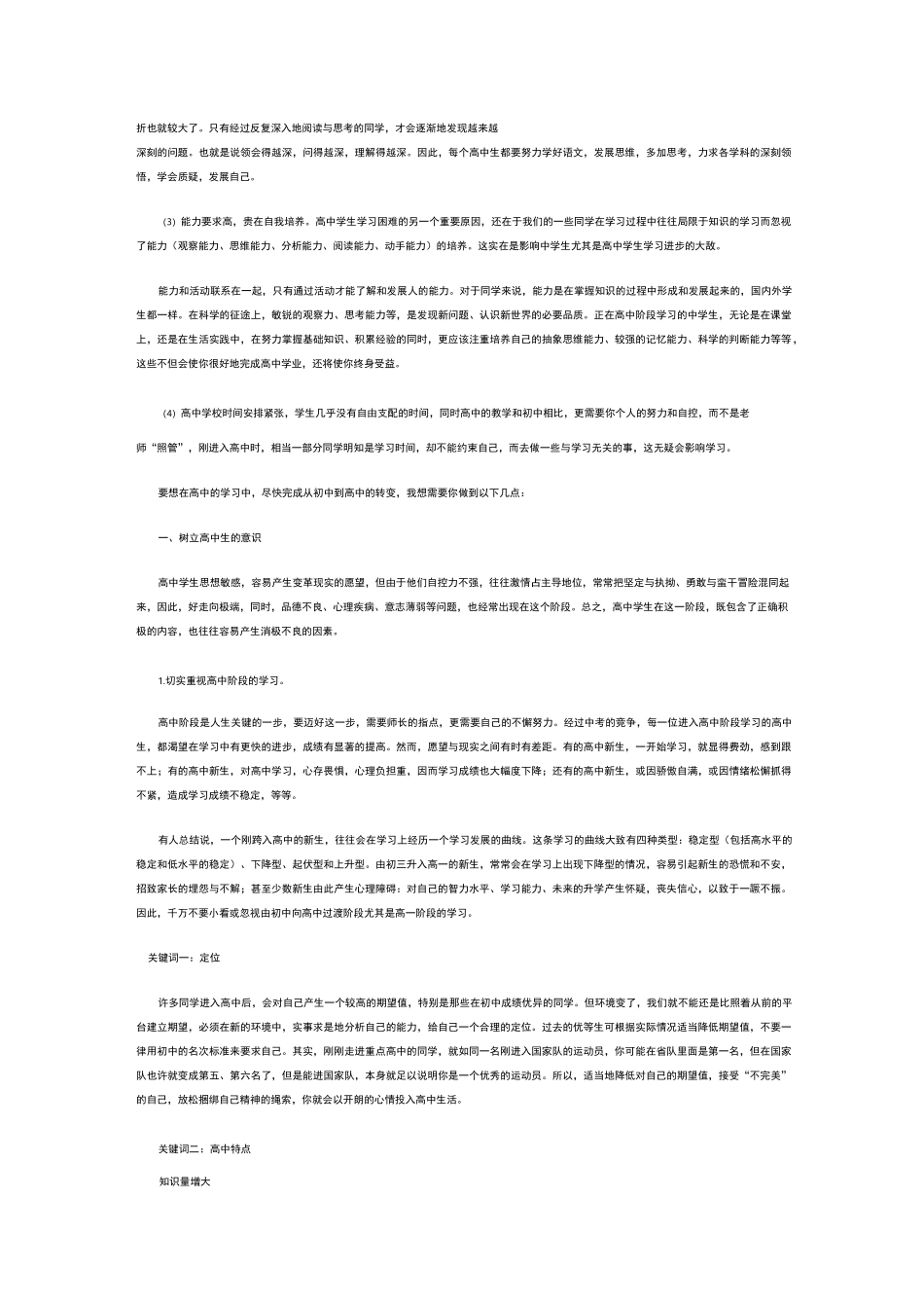 高中阶段学习特点_第2页