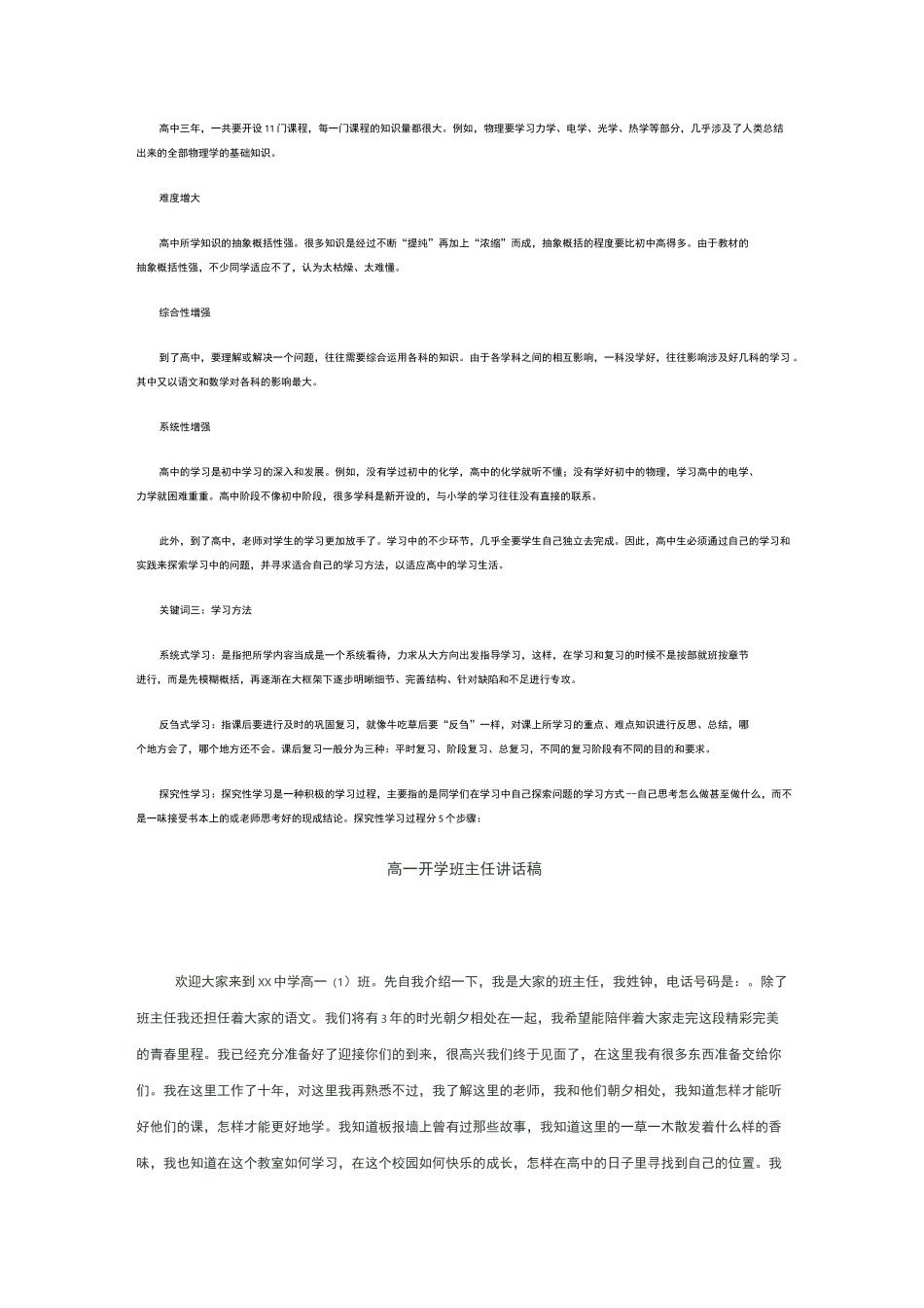 高中阶段学习特点_第3页