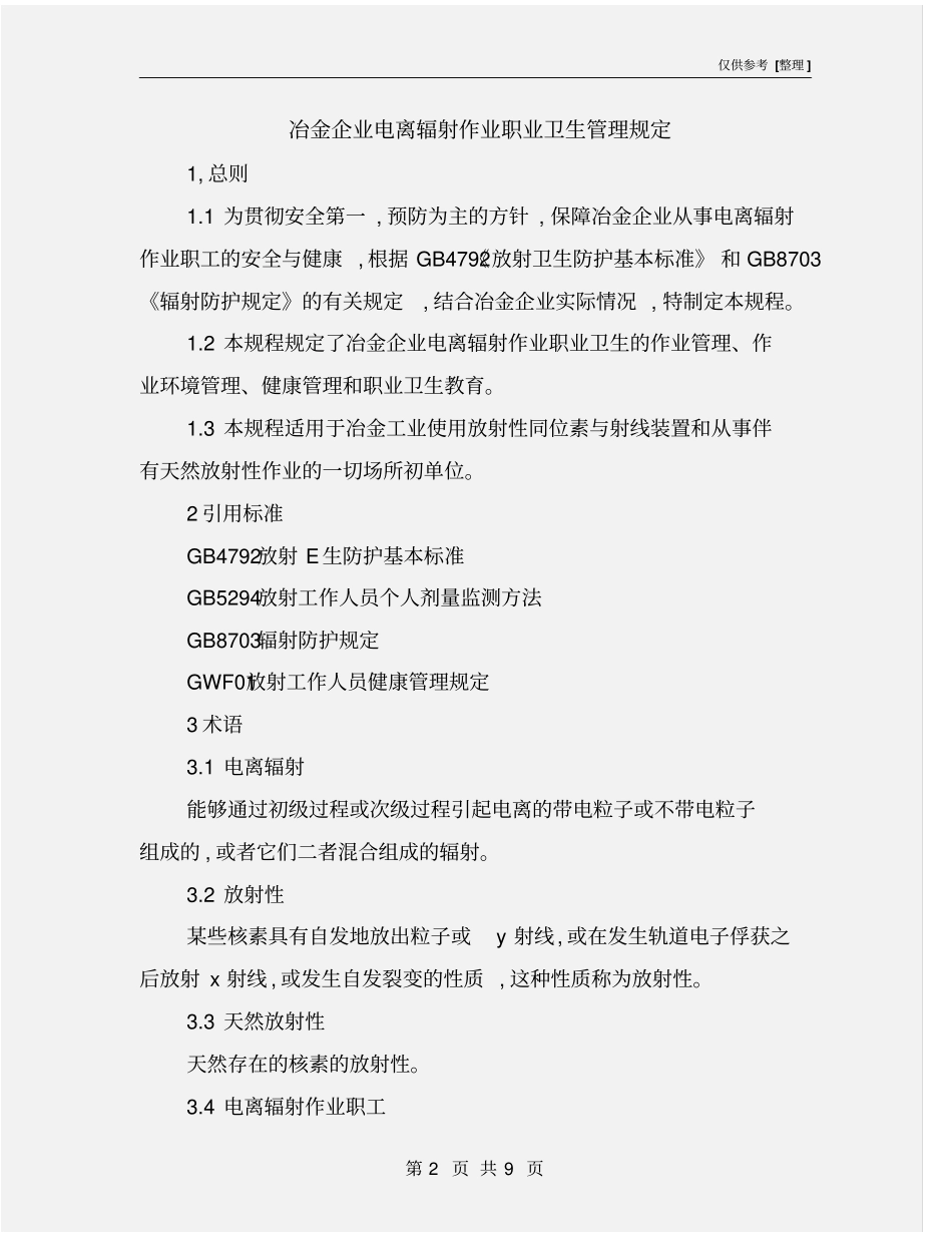冶金企业电离辐射作业职业卫生管理规定_第2页