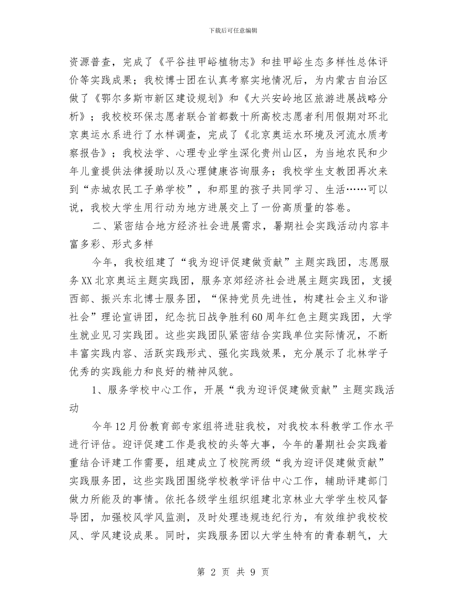 团委书记社会实践团员工作总结上的讲话与团委书记竞聘报告汇编_第2页
