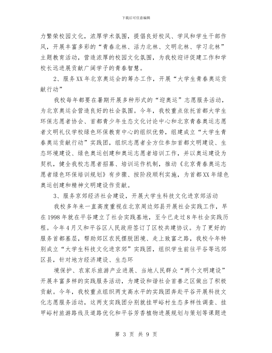 团委书记社会实践团员工作总结上的讲话与团委书记竞聘报告汇编_第3页