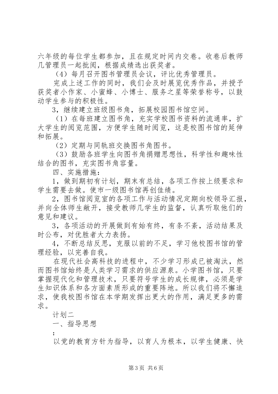 管理员个人计划范文_第3页