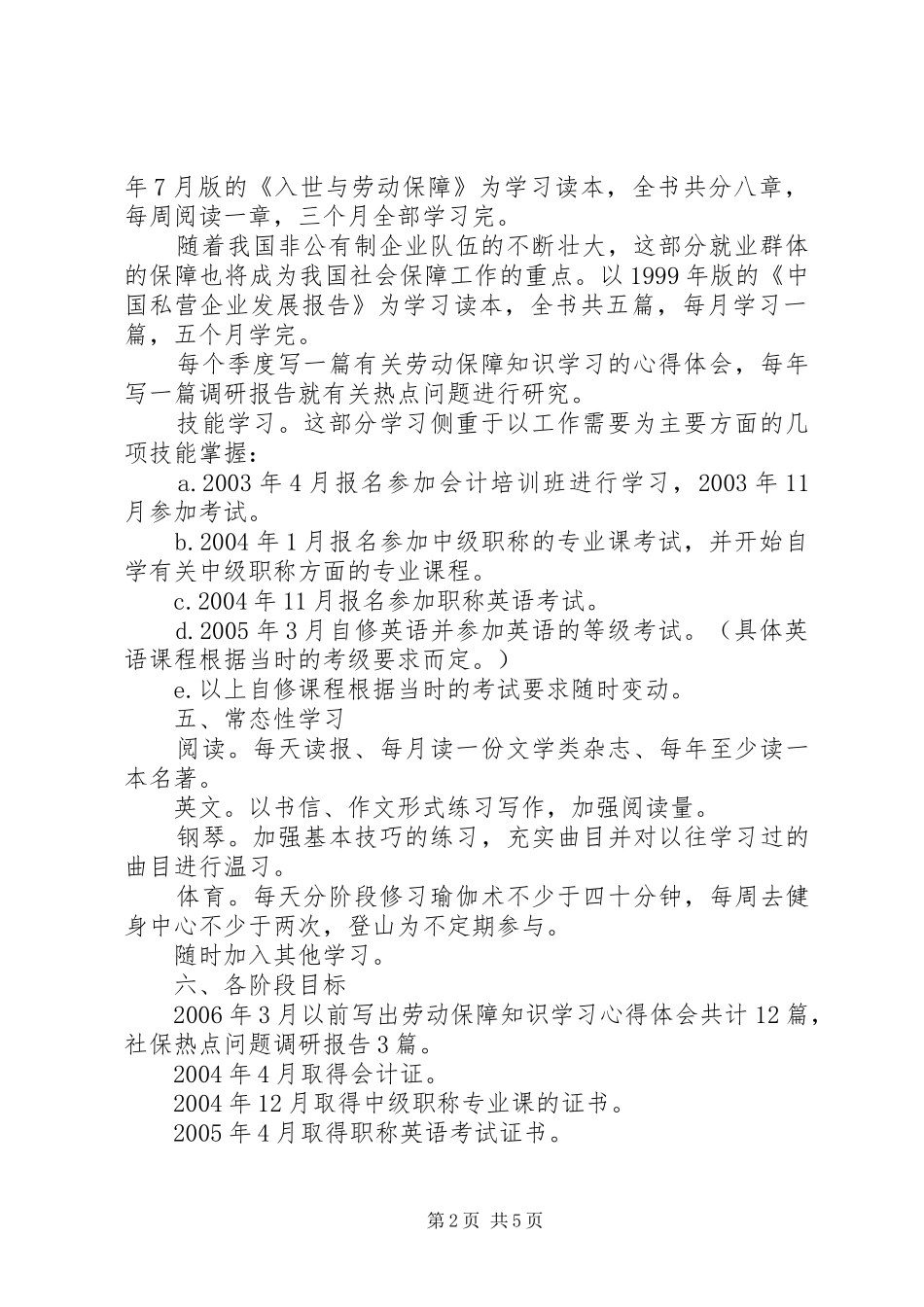 篇一：个人学习计划书范文_第2页