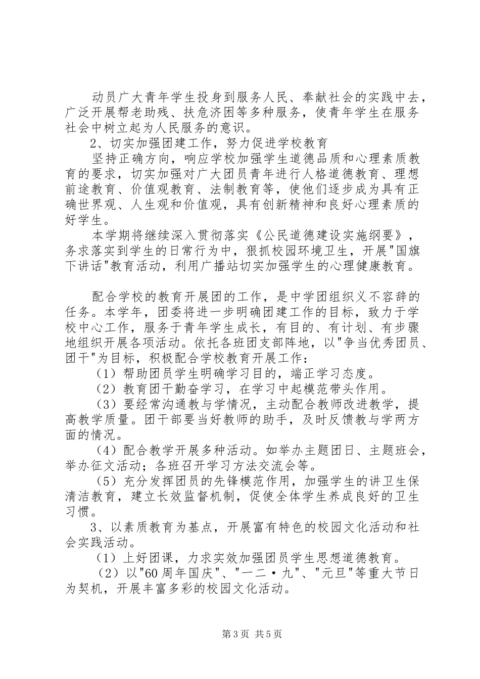 某校团委工作计划_第3页