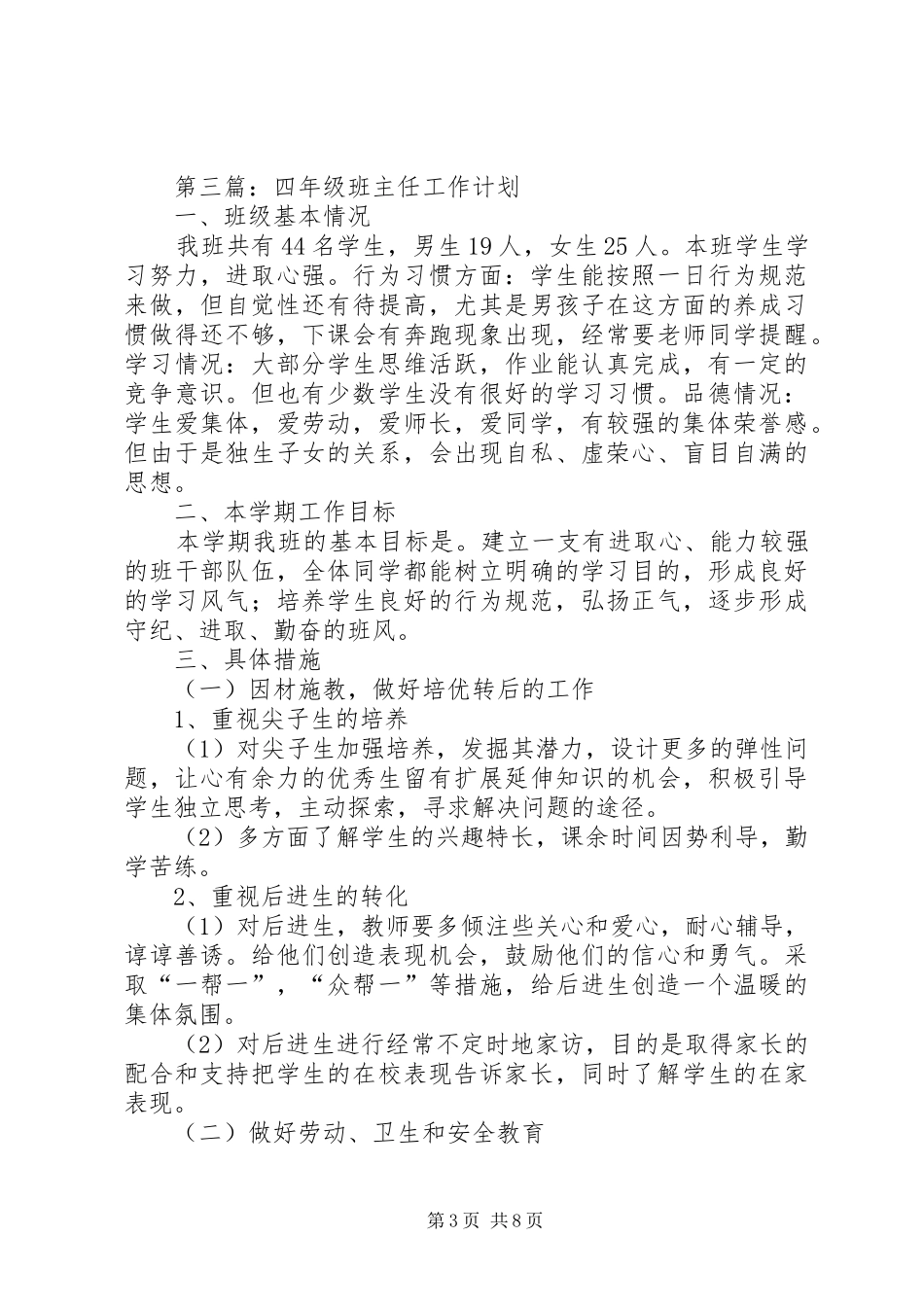 小班家长的工作计划总结_第3页