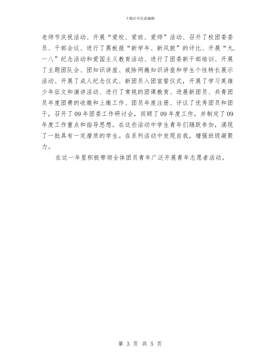 团委书记个人述职报告与团委书记年度个人总结汇编_第3页