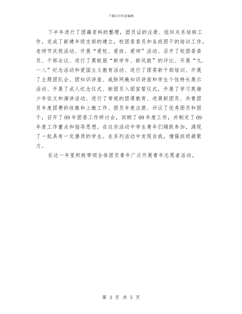 团委书记个人述职报告与团委书记年度个人总结报告汇编_第3页