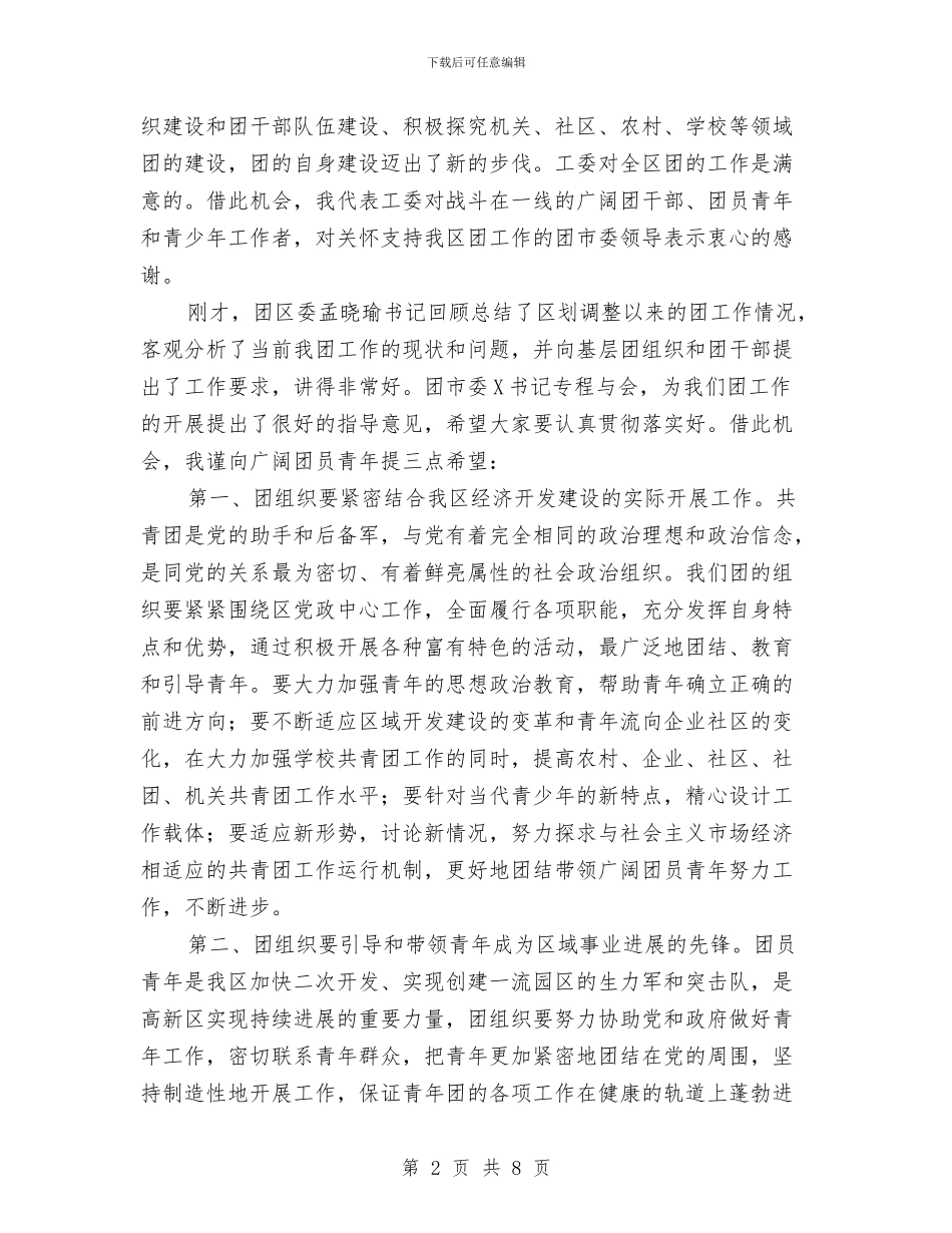 团委书记在“五四”表彰大会上的讲话与团委书记在工作总结上的讲话汇编_第2页