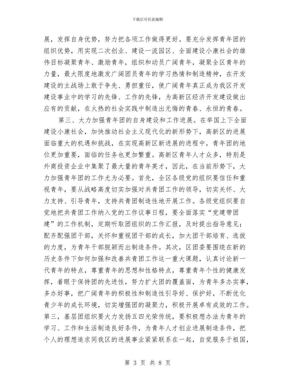 团委书记在“五四”表彰大会上的讲话与团委书记在工作总结上的讲话汇编_第3页