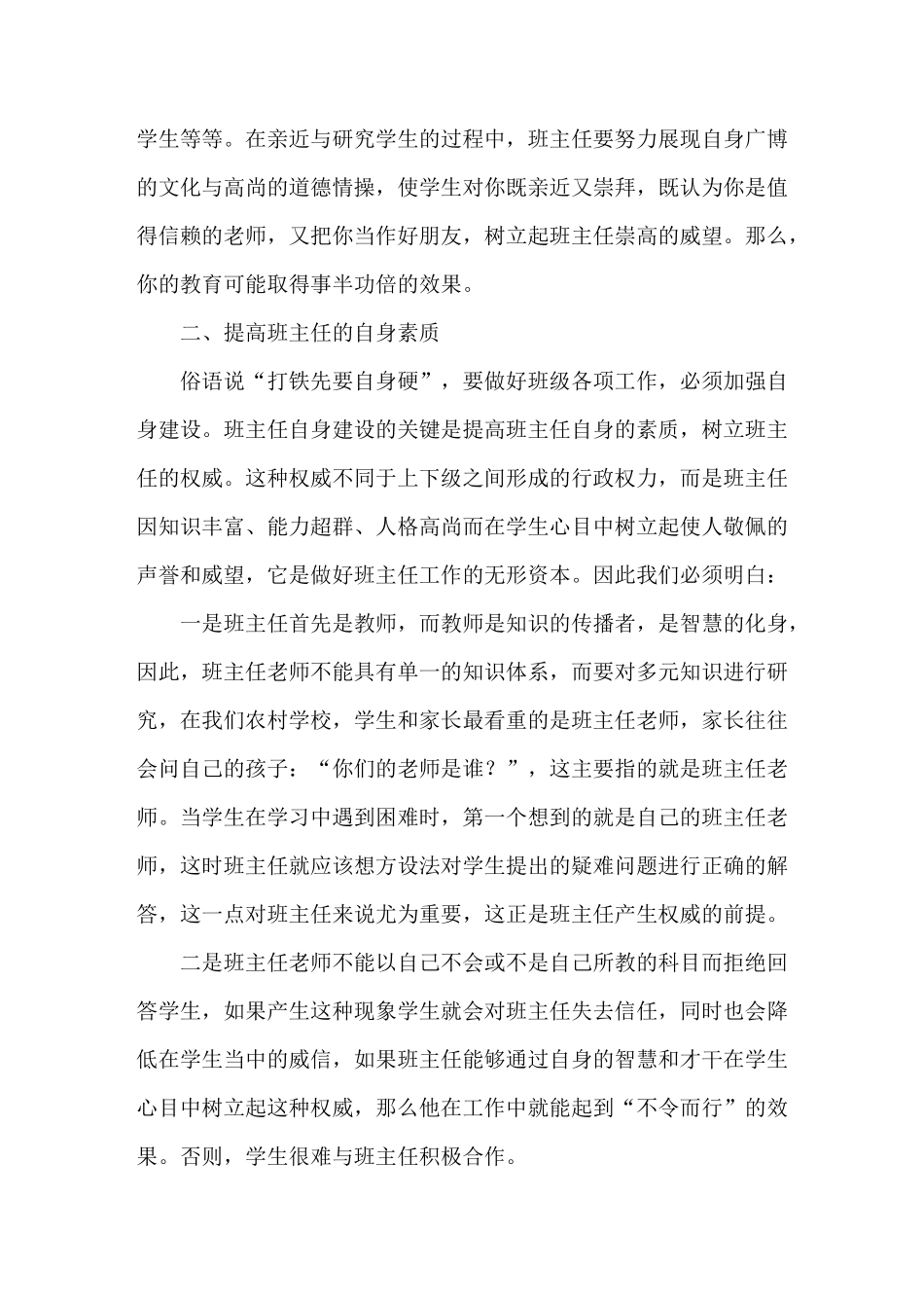 如何做一名新时代的班主任_第2页