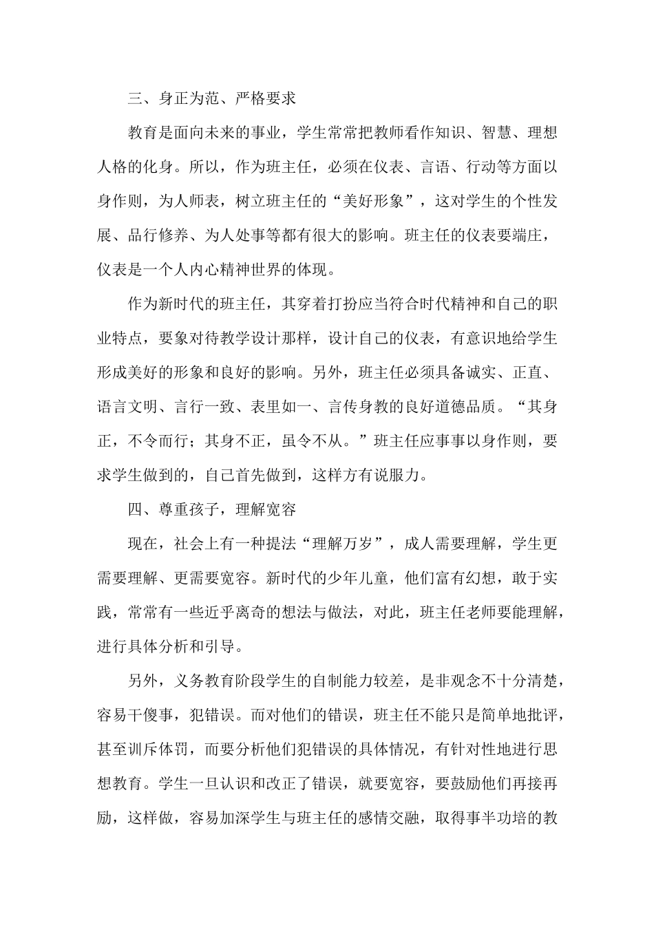如何做一名新时代的班主任_第3页