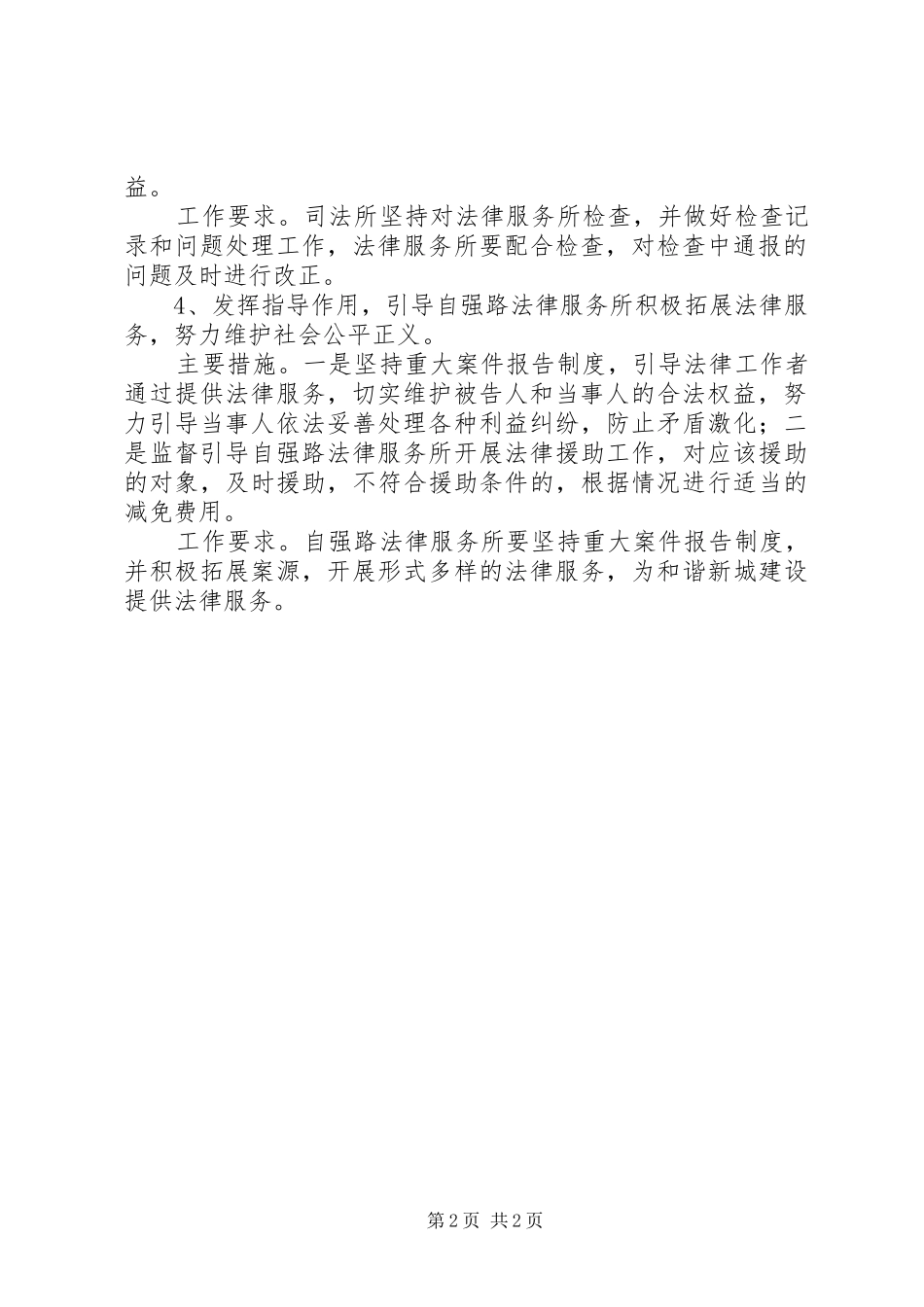 法律服务所管理工作计划_第2页