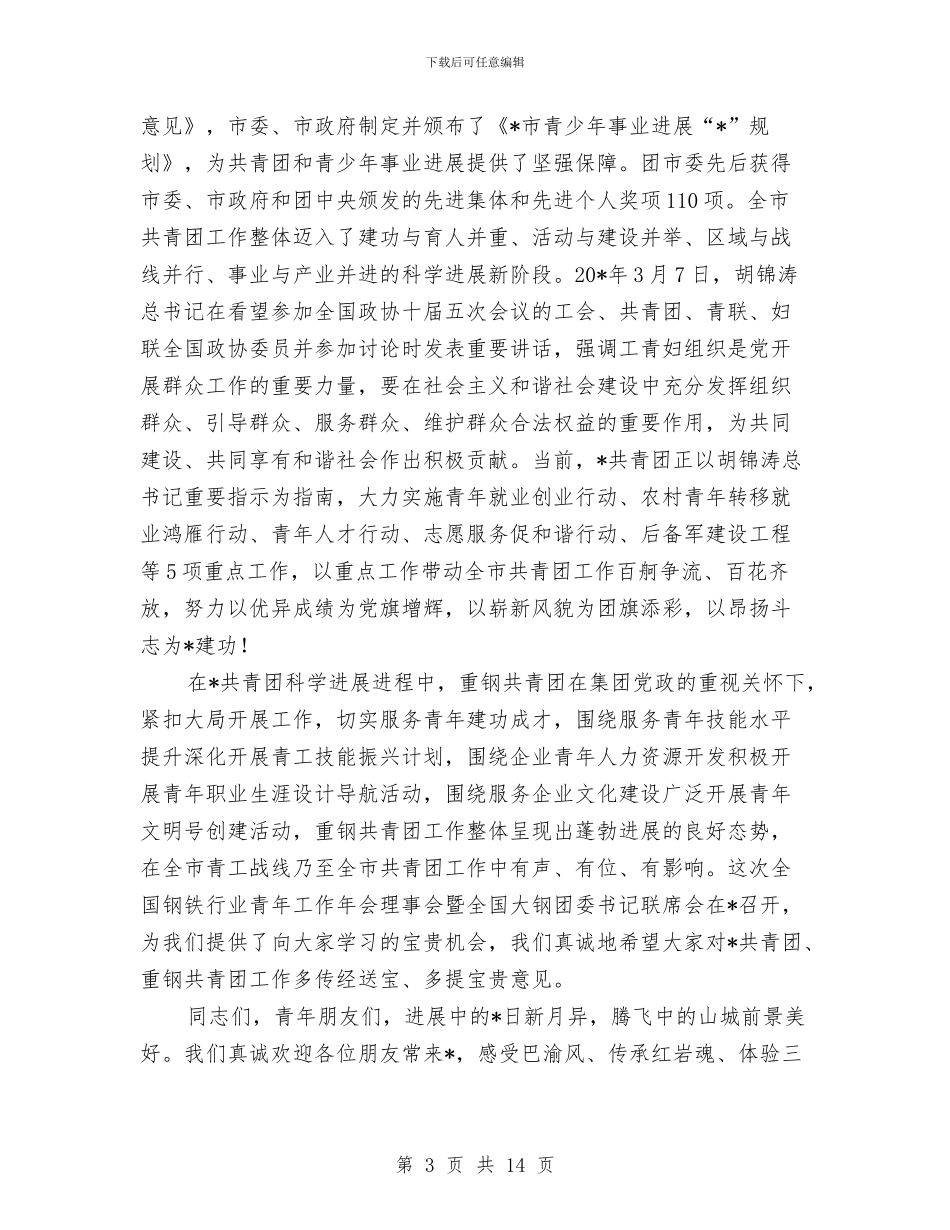 团委书记联席会上的讲话与团委代表在组工干部培训大会发言稿汇编_第3页
