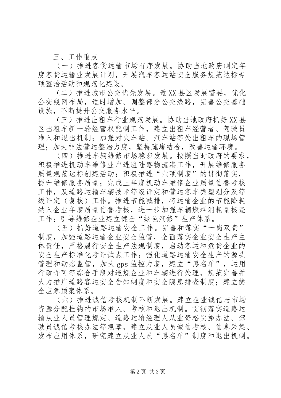 运管局运输活动安排_第2页