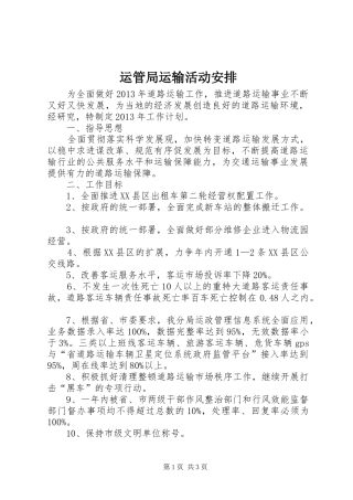 运管局运输活动安排