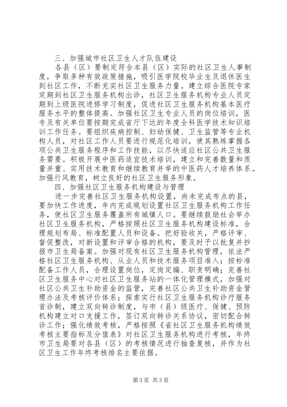 社区卫生安排意见_第3页