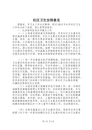 社区卫生安排意见