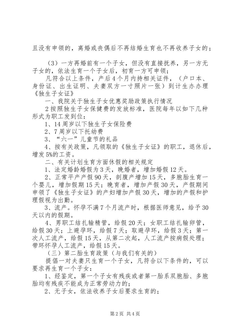 计划生育宣传资料_1_第2页