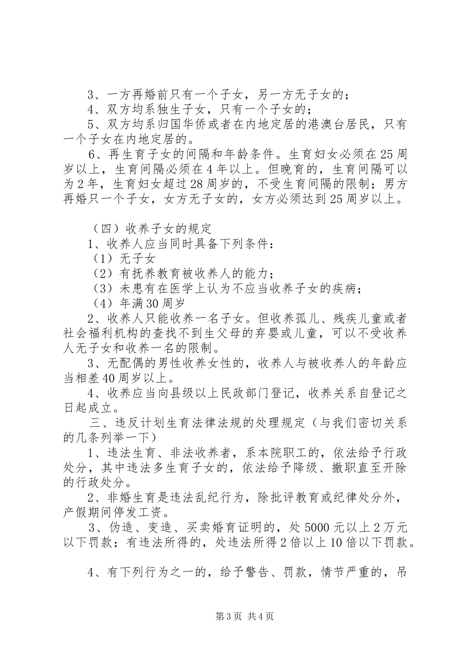 计划生育宣传资料_1_第3页