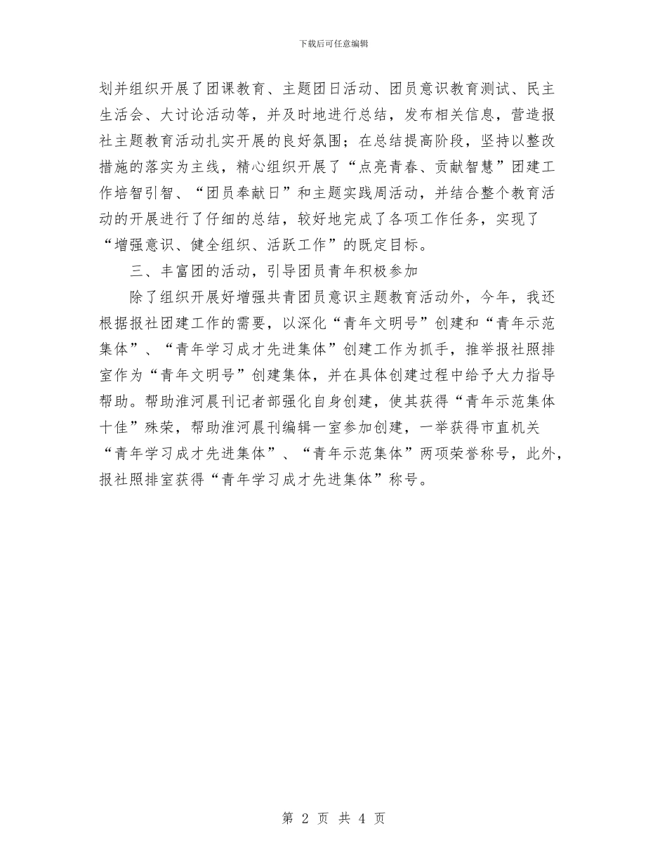团委书记工作总结范文与团委书记年度个人总结汇编_第2页