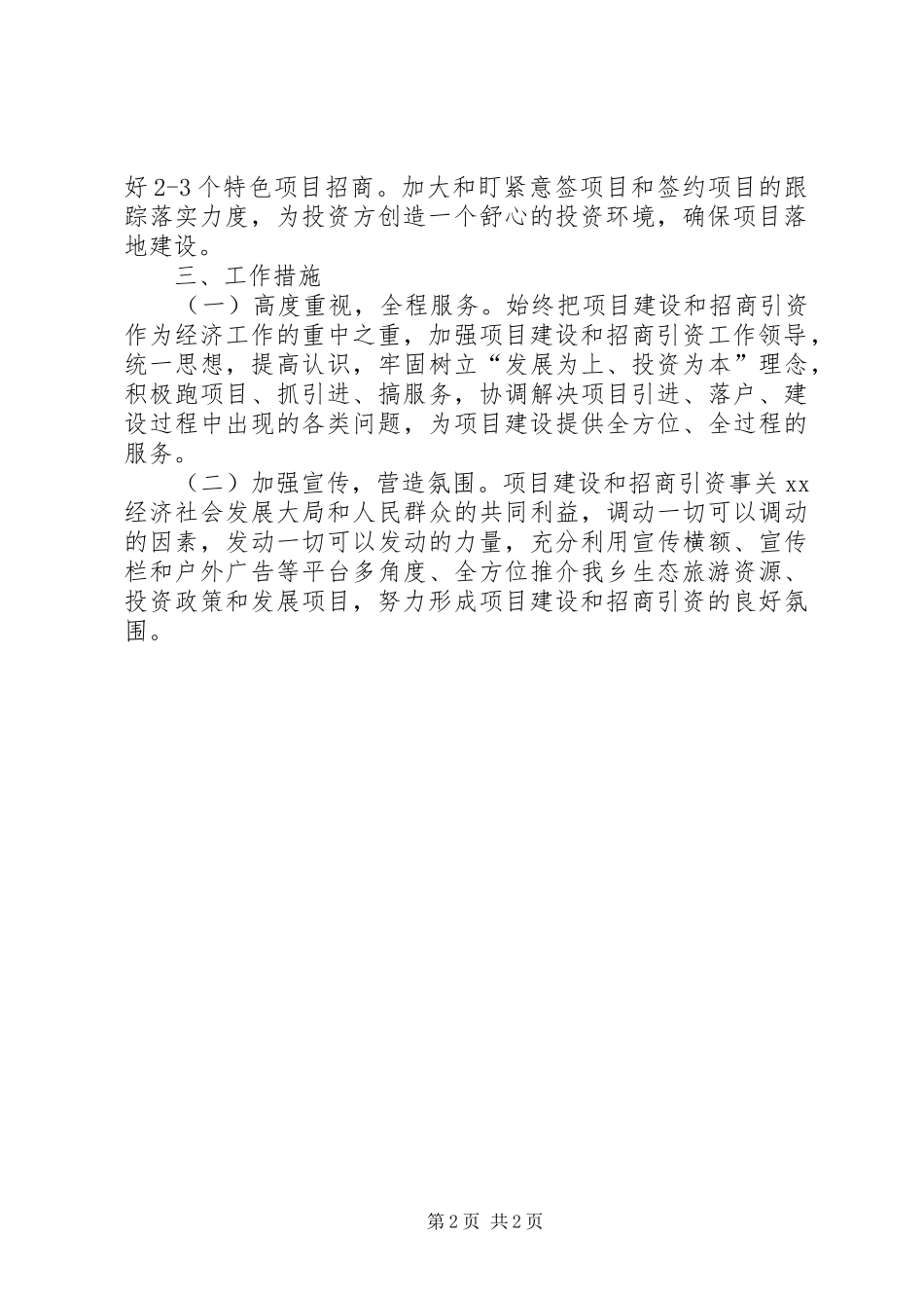 项目建设招商引资工作计划_第2页