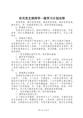 有关党支部两学一做学习计划安排
