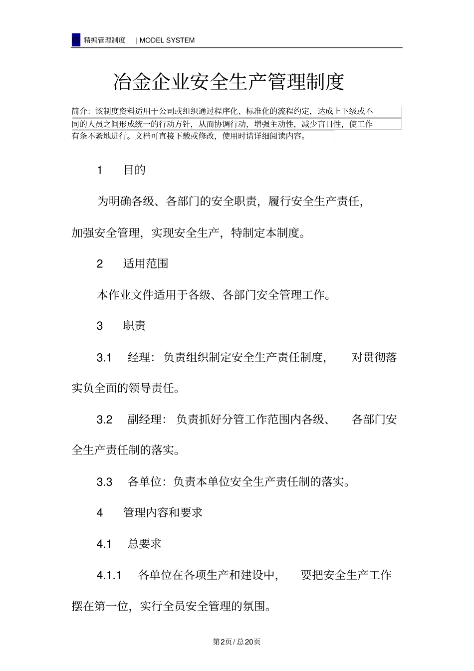 冶金企业安全生产管理制度_第2页