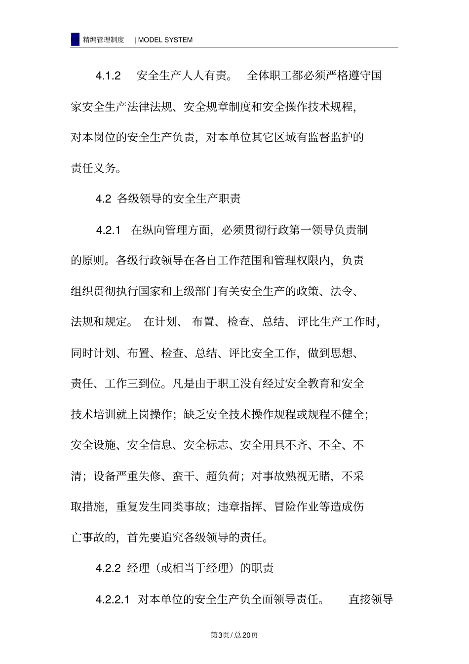 冶金企业安全生产管理制度_第3页