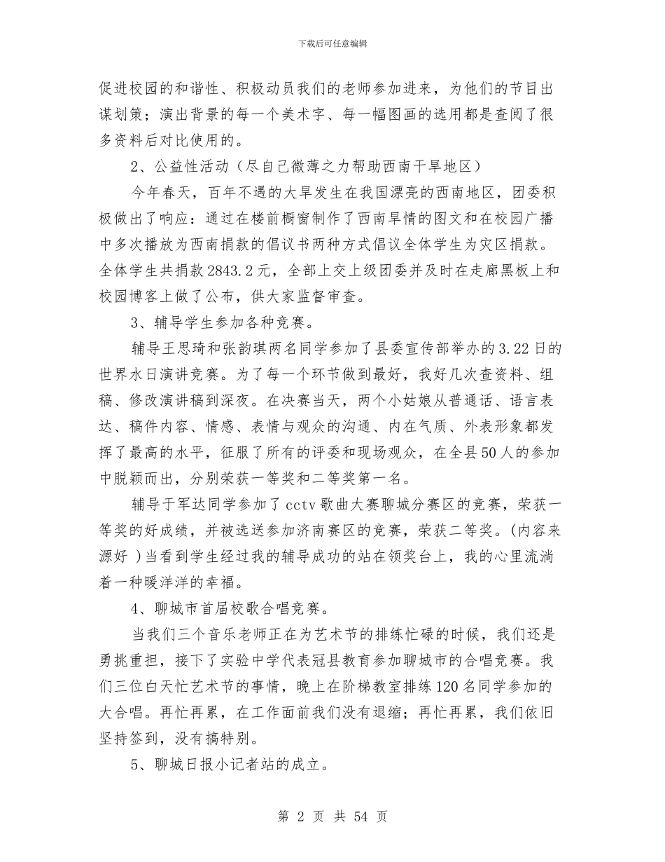 团委书记述职报告两篇与团委书记述职述廉报告汇编_第2页