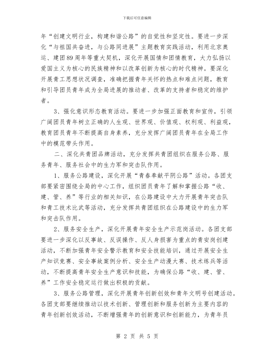 团委会2024年开展工作计划与团委会工作计划汇编_第2页