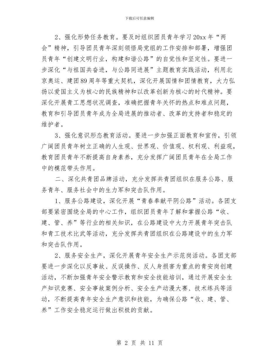 团委会2024年开展工作计划范文与团委会个人工作计划汇编_第2页