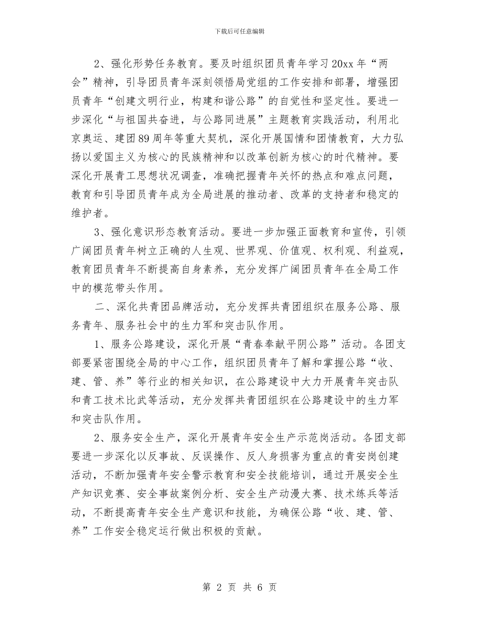 团委会2024年开展工作计划范文与团委信息部工作计划汇编_第2页