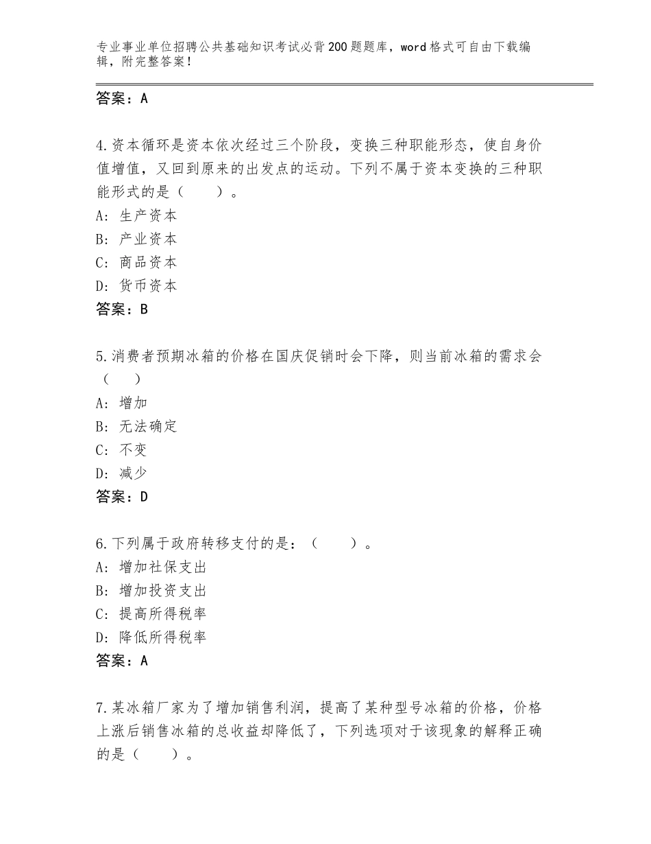 2024年河南省湖滨区事业单位招聘公共基础知识考试必背200题通关秘籍题库及答案【有一套】_第2页