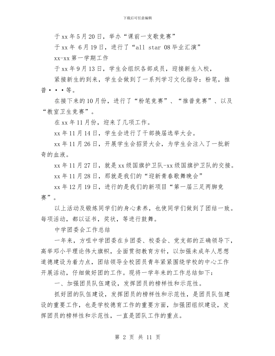 团委会工作总结3篇与团委作风建设年活动总结汇编_第2页