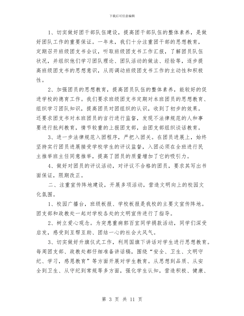 团委会工作总结3篇与团委作风建设年活动总结汇编_第3页