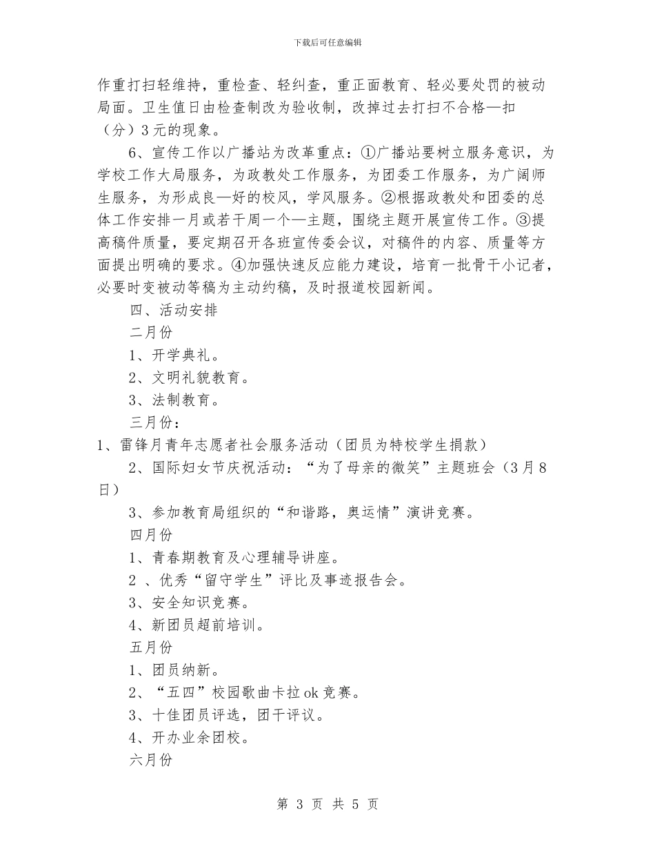 团委会、学生会工作计划_第3页